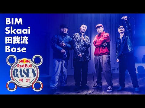 BIM / Skaai / 田我流 / Bose / prod. by tofubeats｜Red Bull RASEN