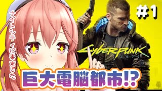 [LIVE] 【Cyberpunk 2077】ナイトシティに引っ越しました【サイバーパンク2077】
