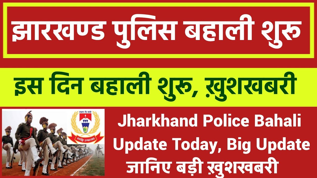 Jharkhand Police New Vacancy 2021 | Jharkhand Police Syllabus