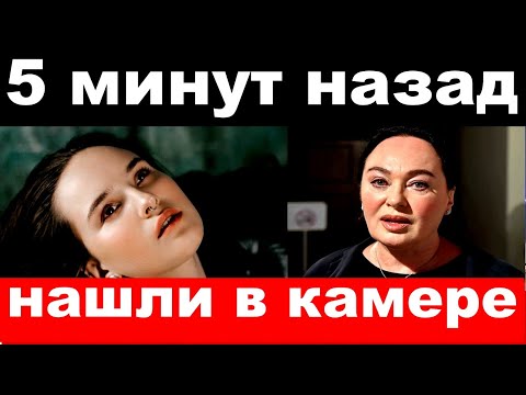 5 минут назад / нашли в камере / трагедия Ларисы Гузеевой