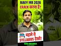 Navy MR Syllabus 2026 | Navy MR Syllabus | Navy MR Syllabus 2026 in Hindi | navy mr new vacancy 2026