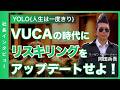 【インタビュー】<後編>YOLO(一度きりの人生)、リスキリング(学直し)をアップデートせよ! #岡田兵吾 #リーゼントマネージャー #ollyclub