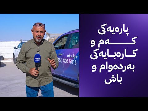 بە ڕزگار بڵێ بڕی پارەی کارەبای 24 کاتژمێری لە چەند گەڕەکێکی هەولێر