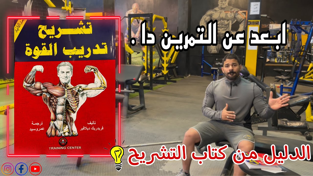 كل حاجة عن تمرين الديدلفت | #الرفعه_الميته #deadlift
