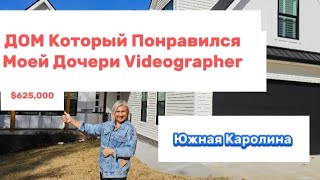 Обзор прекрасного дома в городе Greer,Южная Каролина/США/НЕДВИЖИМОСТЬ ЗА ГРАНИЦЕЙ только для вас 🧡🤎🩶