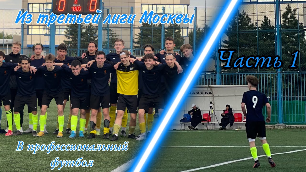 Третья лига москвы по футболу. Третья лига москвы по футболу. Superliga taqvimi 2022. Третья лига москвы по футболу. Сш витязь подольск футбол.