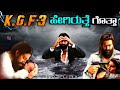       kgf chapter 3 story explained story fellow