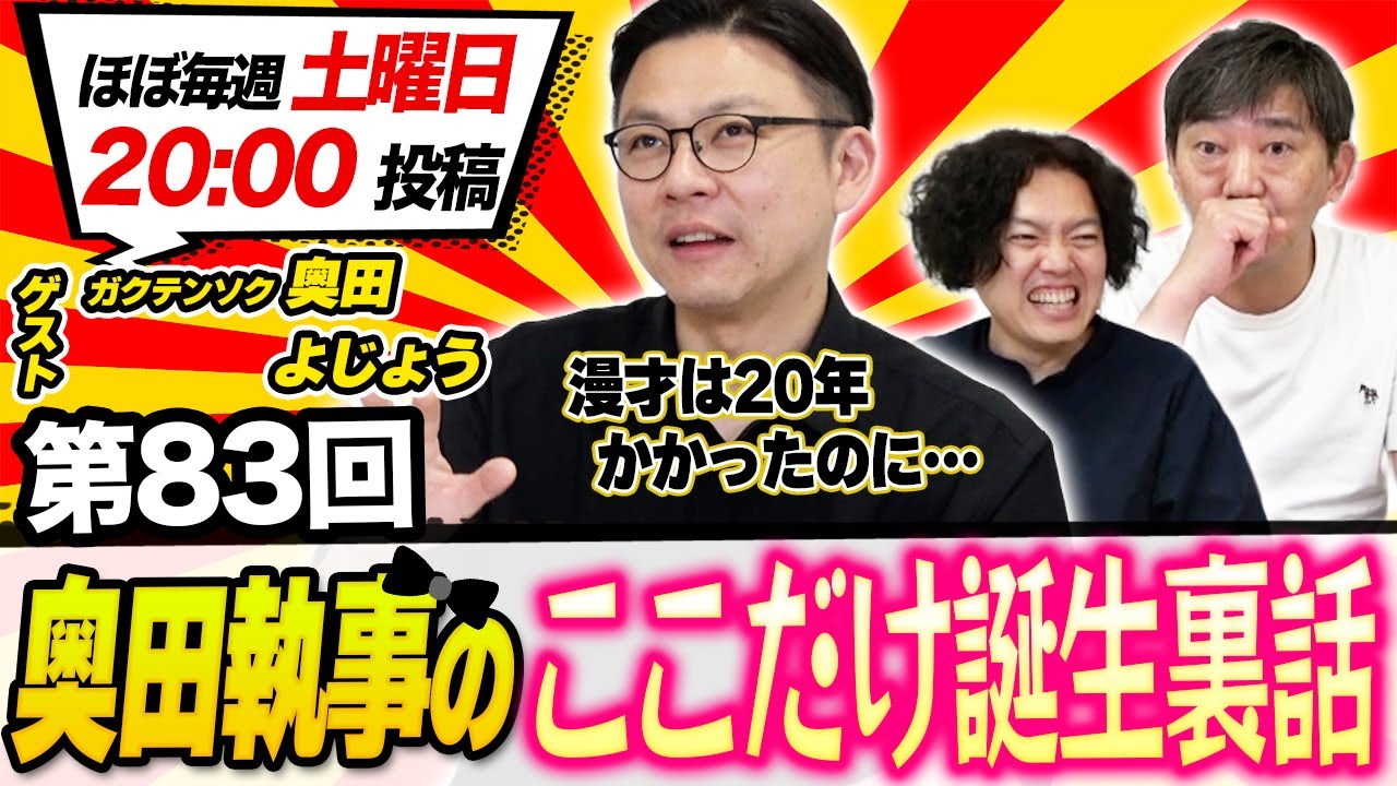 【必見！】奥田執事のここだけ誕生裏話#メッセンジャー黒田 #ガクテンソク