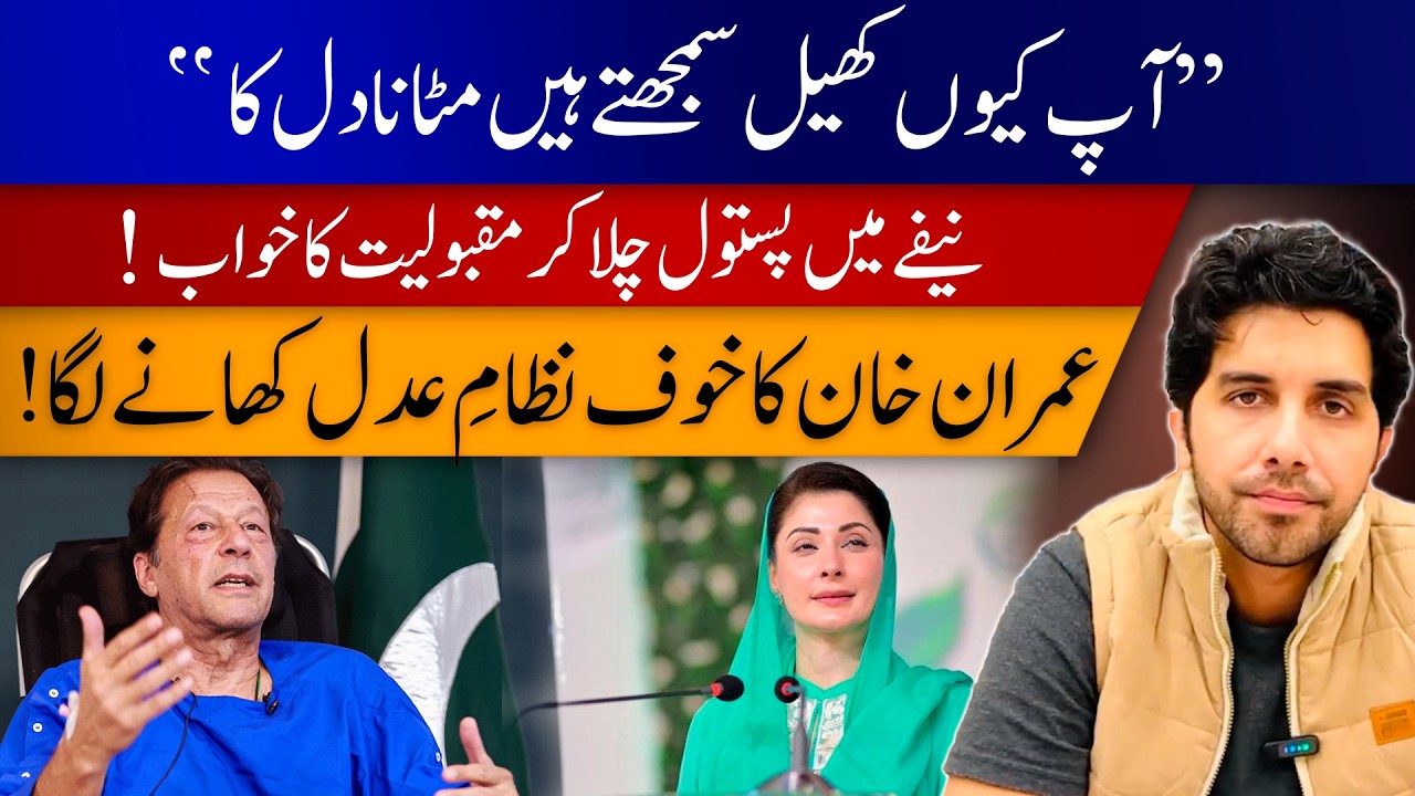 Imran’s fear and CCD, eroding Pakistan’s legal justice system | Akbar Bajwa Vlog  72