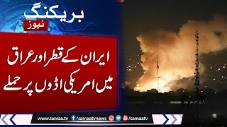 Iran Israel War live Update | Iran attack on US Air Bases in qatar, iraq | Latest Update