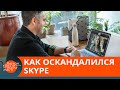 Обдурили eBay и заработали миллиарды. Скандальная история Skype — ICTV