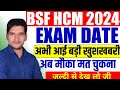 बड़ी खुशखबरी 🔥 BSF HCM 2024 Exam Date Declared | BSF Head Constable 2024 Exam Date Out 🔥 | BSF HCM