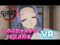 【鬼滅の刃】胡蝶しのぶ (こちょうしのぶ)からキスされるVRを作ってみた(コメント欄のURLから動かせるゾ)【草生えクリエイター】【無限列車編】【きめつのやいば】【鬼滅のMMD】