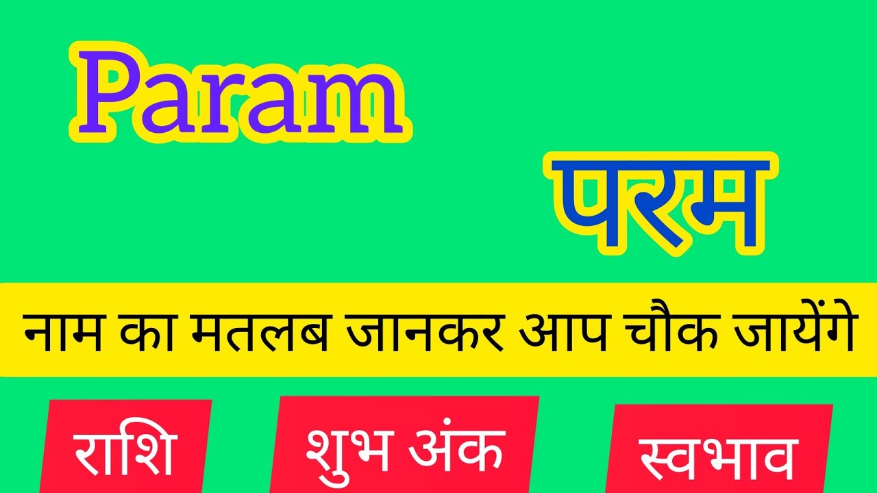 Param name meaning in hindi | param naam ka matlab - YouTube