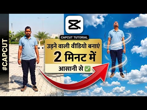 उड़ने वाली वीडियो कैसे बनाएं।। how to make flying video।। capcat editing tutorial #capcat #tutorial