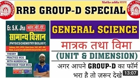 SK JHA SCIENCE PRACTICE SET:-1|UNIT AND DIMENSIONS| रेलवे में बार बार पूछे जाने वाला प्रश्न देखे ये|