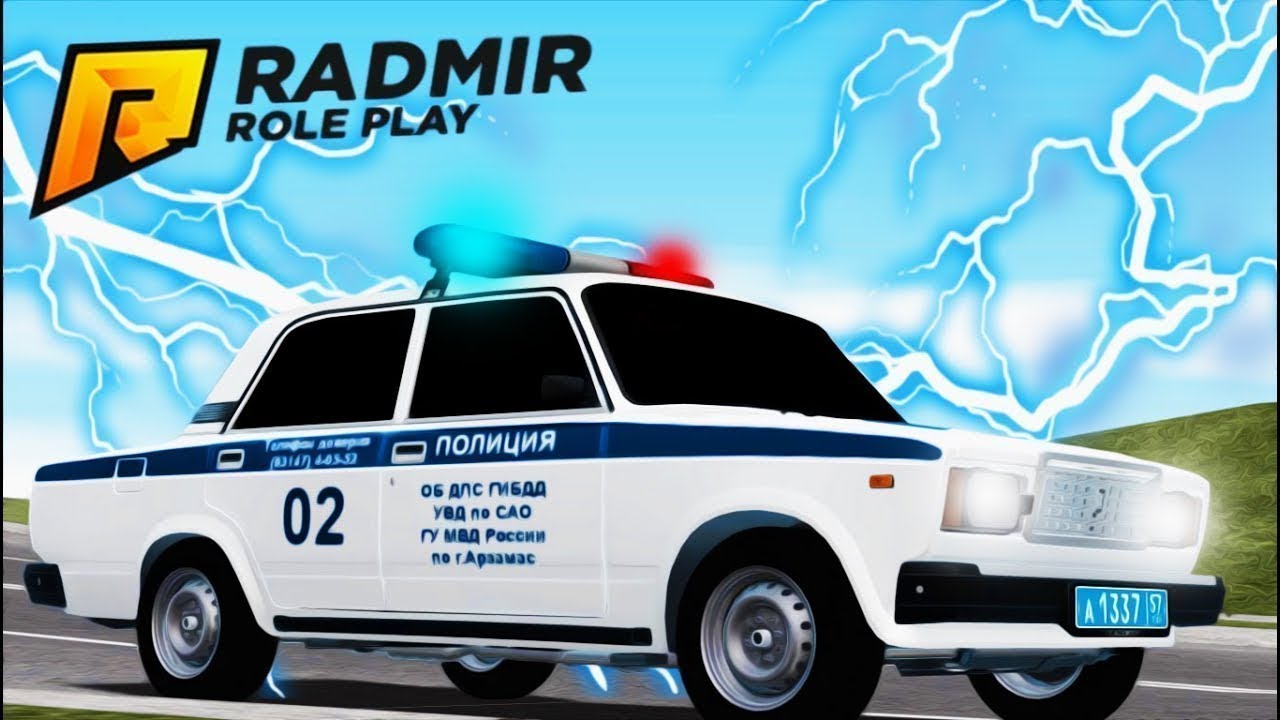 Radmir wiki машины