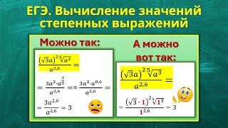 картинка: ЕГЭ. Немного хитрости на экзамене. Задание 7. Степени