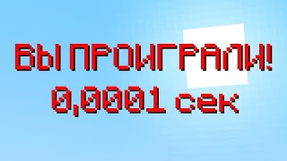картинка: КАК ПРОИГРАТЬ ЗА 0,0001 СЕКУНДЫ ПОСЛЕ НАЧАЛА ИГРЫ? ПОКАЗЫВАЮ! МАРИО ПАТИ! МАЙНКРАФТ