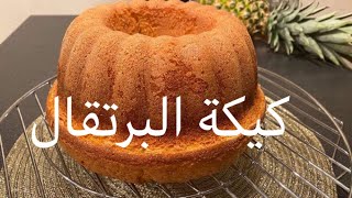 طريقة عمل كيكة البرتقال الهشة والعملاقة  بخمس دقائق نسبة الفشل فيها صفر 🤗 بالخفاق اليدوي