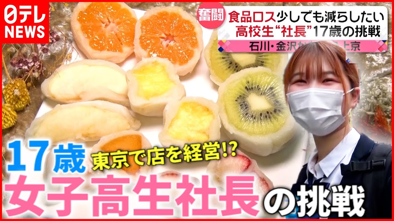 スゴイ高校生】新店舗開店！