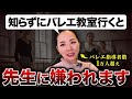 【処世術】バレエの先生に気に入られたい人はこれを見てください。【10選】