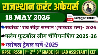 Rajasthan Current Affairs 2026 | 18 May 2026 Rajasthan Current Affair | Daily Sujas Update RPSC,RSSB