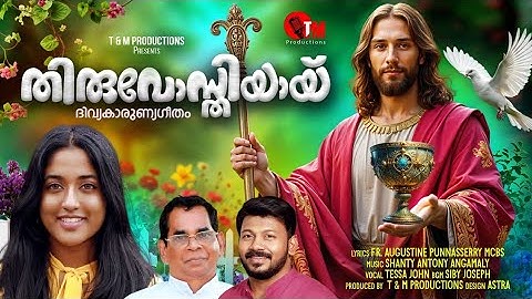 Thiruvosthiyayi Ennil | Tessa John | Shanty Antony Angamaly | Fr. Augustine Punnasserry | #melody 
