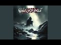 نشيد كنت ميتا في بحور الغي والاثم غريقا