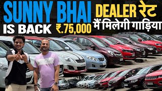 ये हुई ना बात - DEALER रेट मैं गाड़ी🔥|LOOT LO 🔥Second hand Car in Mumbai|Used Cars In Mumbai|