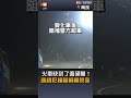 【社會】火車快到了還硬闖！ 通緝犯撞斷柵欄脫身