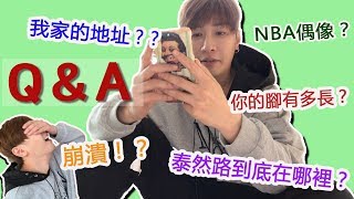 MrYang's Q&A | 不小心說出我家的地址！我的NBA偶像到底是誰？