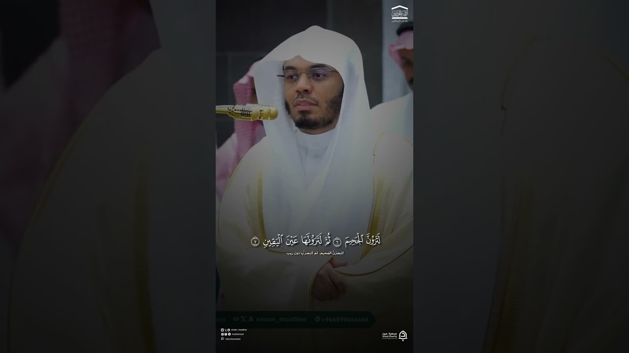 مقتطف من تلاوة فضيلة الشيخ #ياسر_الدوسري من صلاة العشاء الأحد 7 ذو الحجة 1447هـ #المسجد_الحرام