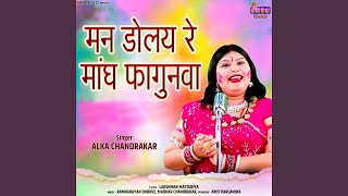 Man Dolay Re Mangh Fagunva