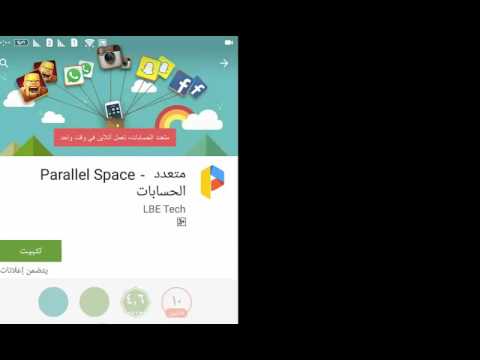 فتح أكثر من حساب فيسبوك او جيميل على هواتف أندرويد