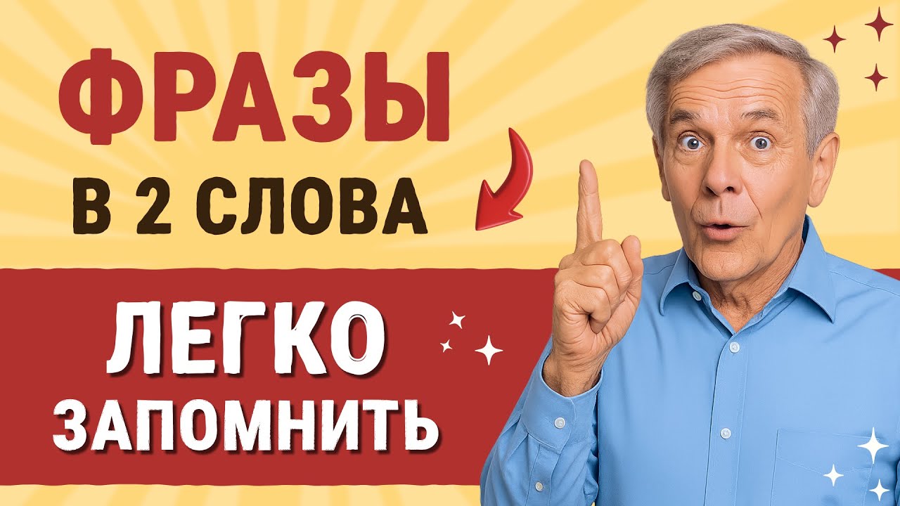 Идеально для начинающих: 50 КОРОТКИХ ФРАЗ на английском | Учим английский язык на слух с нуля