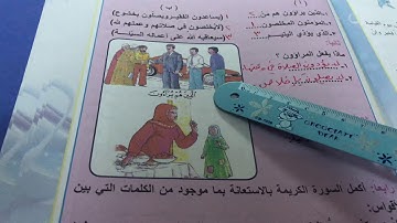 حل مناقشة سورة الماعون للرابع الابتدائي.