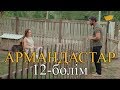 «Армандастар» телехикаясы. 12-бөлім / «Армандастар». 12-серия