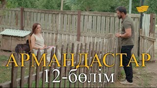 «Армандастар» телехикаясы. 12-бөлім / «Армандастар». 12-серия