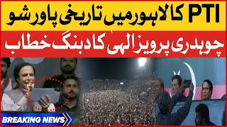 Chaudhry Pervaiz Elahi Dabang Speech | PTI Haqeeqi Azadi Jalsa | Breaking News