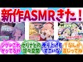 二人とも先生好きすぎてヤバいシグレ セリナASMRへの反応集 ブルーアーカイブ ブルアカ 反応集 二人とも先生好きすぎてヤバいシグレ セリナASMRへの反応集 ブルーアーカイブ ブルアカ 反応集
