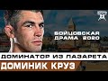 ДОМИНИК КРУЗ | ДОМИНАТОР ИЗ ЛАЗАРЕТА | ДРАМА 2020