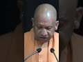 #yogiadityanath #upcm #bjp #doubleenginesarkar #योगी_आदित्यनाथ #यूपी_सरकार #rjd #shorts #यूपी_सरकार