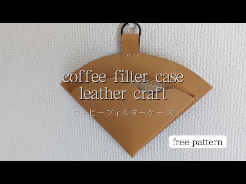 ハンドメイド♡№33モンステラ・HawaiiCoffeeコーヒーフィルターケース コーヒーフィルターケースの通販 | iichi 日々の暮らしを
