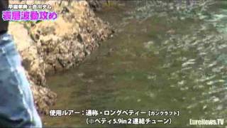 【ガンクラフト】平岩孝典流「水面波動アプローチ」その１（1/5）