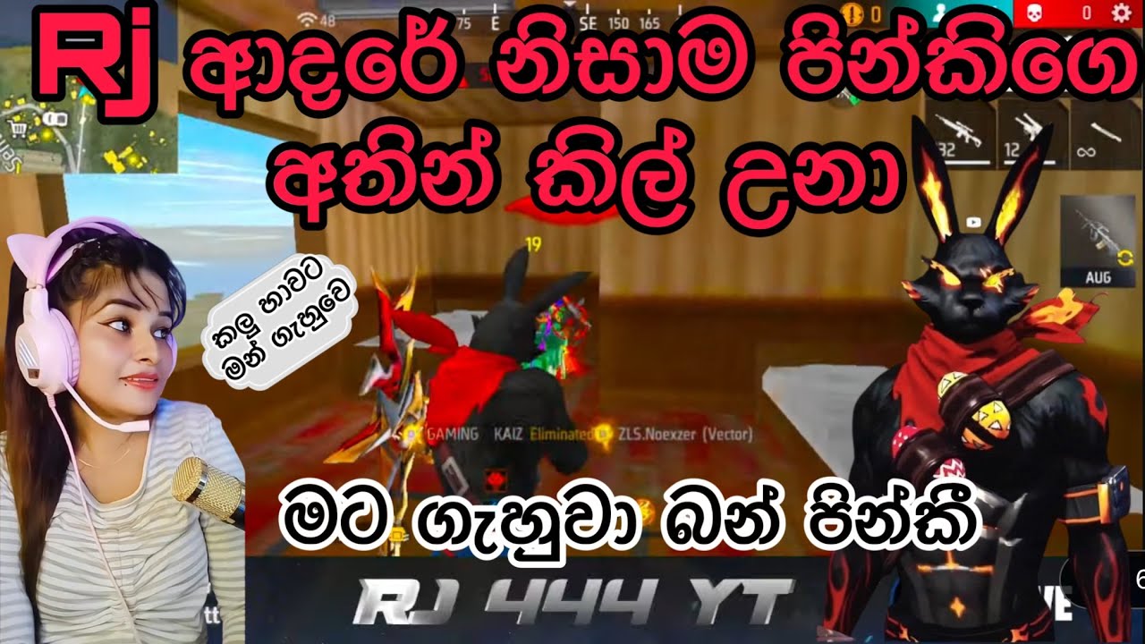 පින්කිව හොයාගෙන ගිහින් කිල් උන RJ | Rj444 Yt | Pinki Girl | Garena Free Fire | Sri Lanka |