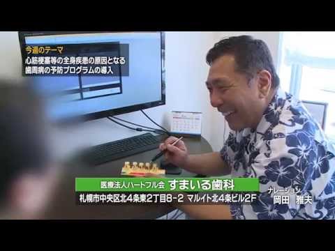 【歯周病】医療法人ハートフル会　すまいる歯科