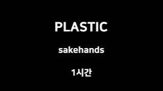 Download lagu PLASTIC sakehands 1시간 1hour