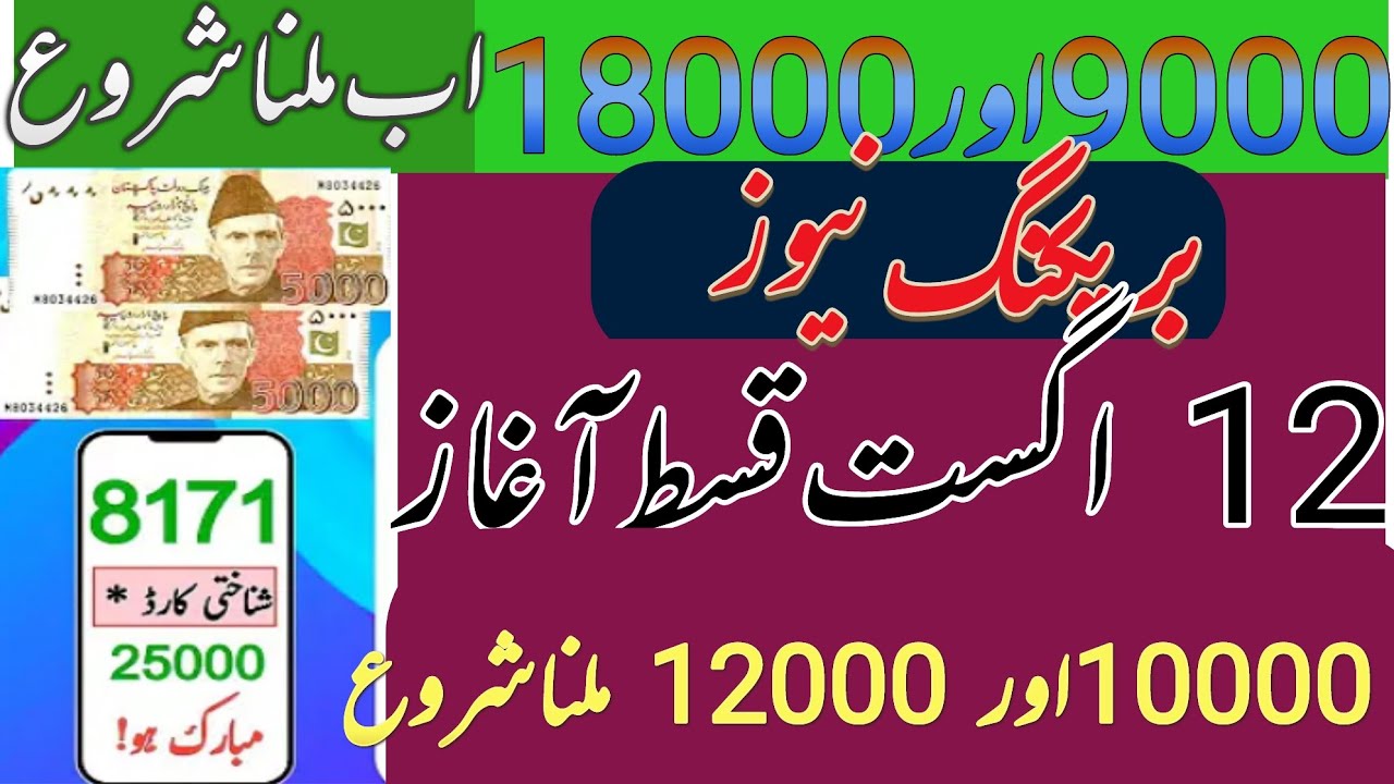 New 12000 start 8171 portal|8171 bisp 12000 ehsaas program |8171 benazair income sport program 9000|