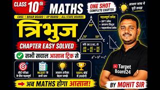 Class 10 Maths | त्रिभुज Chapter Easy Solution